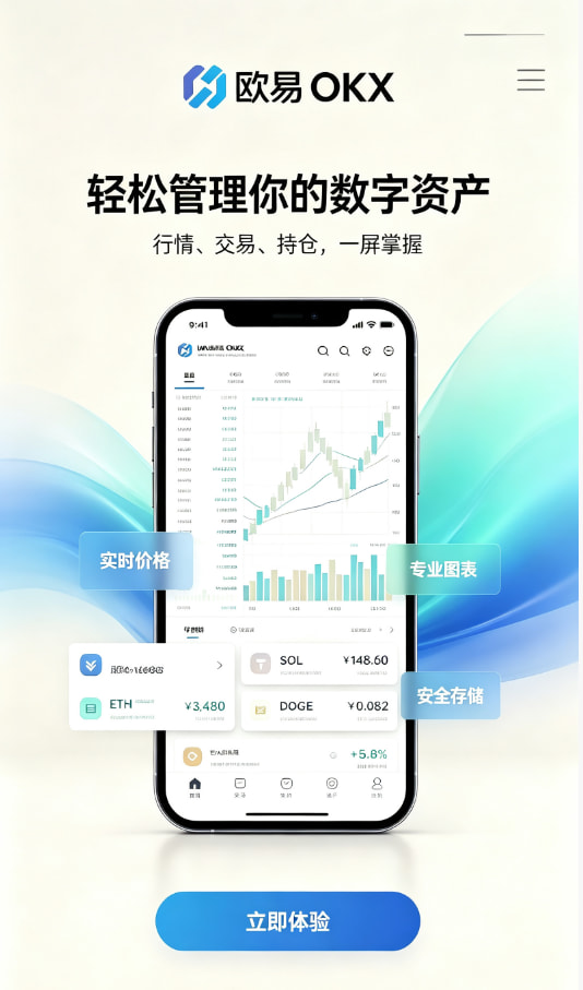 欧交易所APP数字资产科普配图